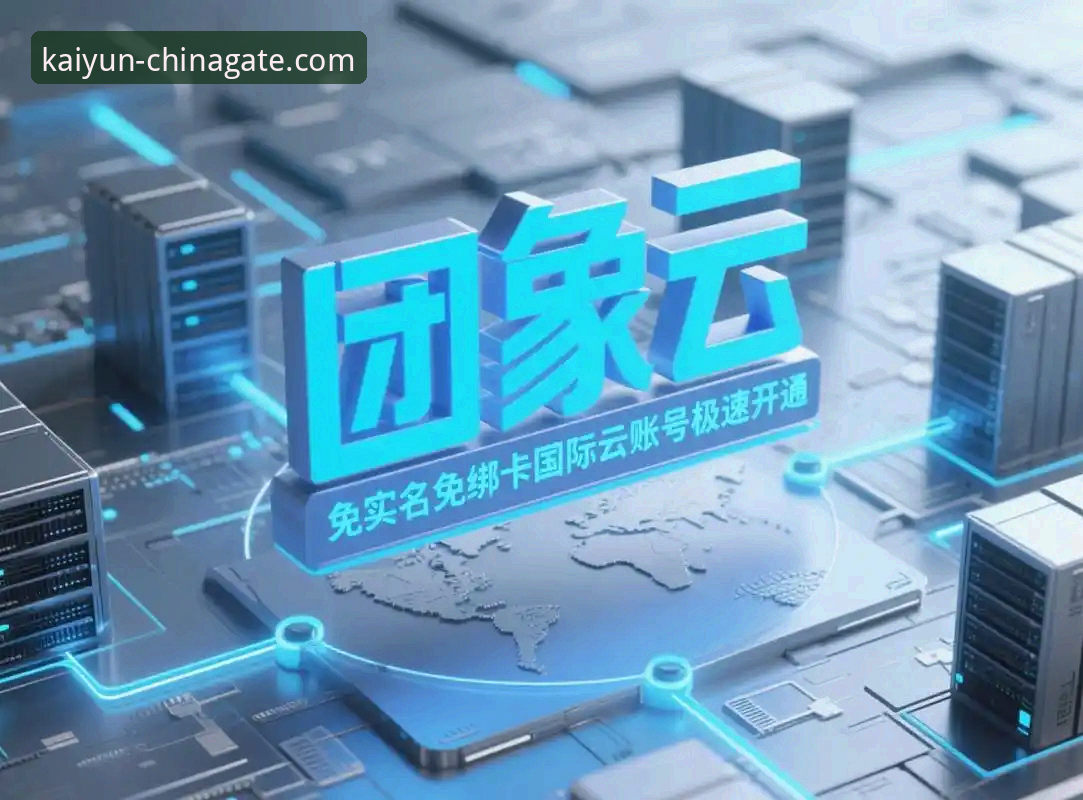 2026开云体育安全使用实用指南：从下载到登录的全流程解析